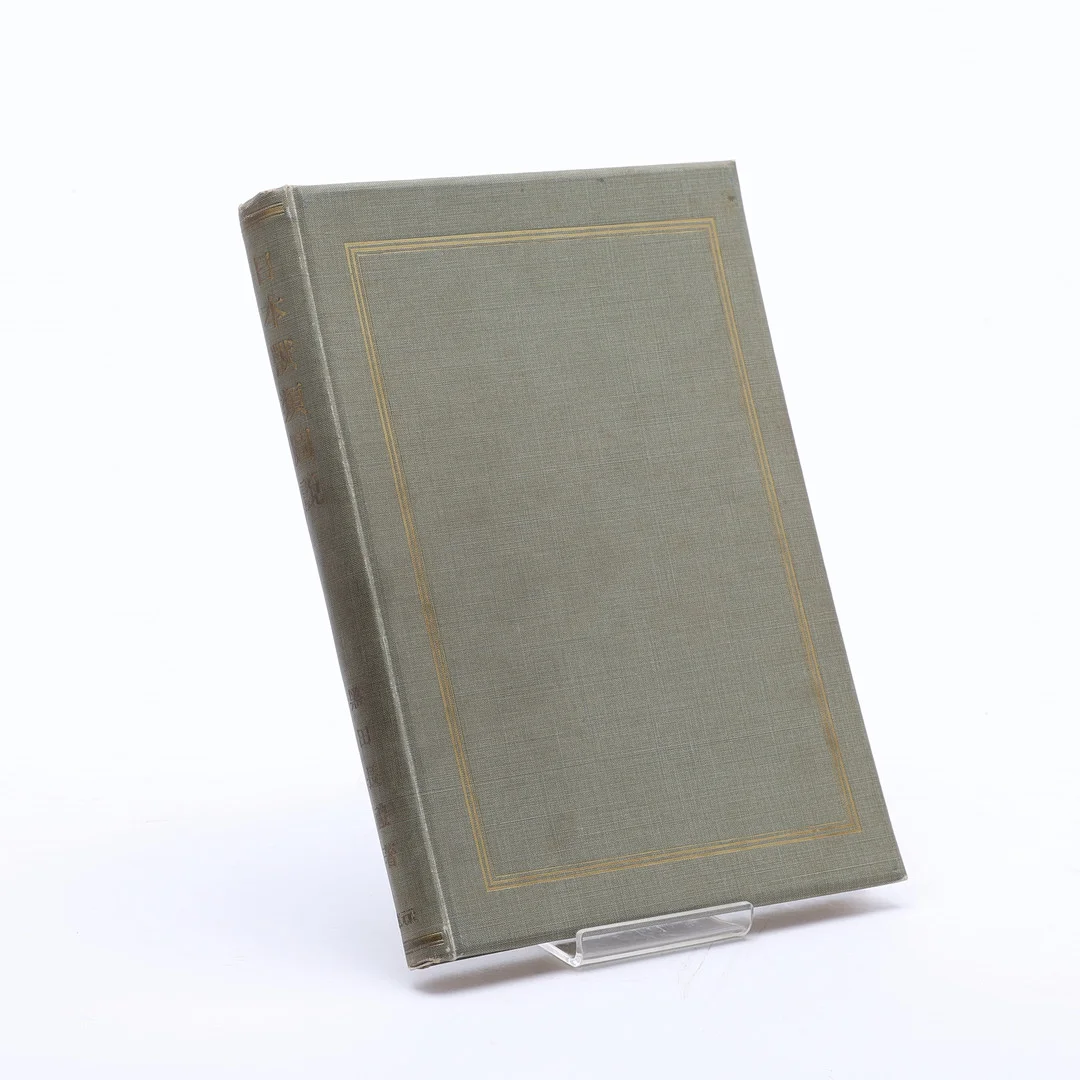 NAGAMICHI KURODA. "Illustrated handbook over japanese mammals". — Books — Uppsala Auktionskammare