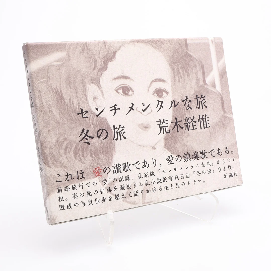 NOBUYOSHI ARAKIS "SENTIMENTAL JOURNEY: WINTER JOURNEY" I FÖRSTA UPPLAGAN, 1991. — Books — Crafoord Auktioner Lund
